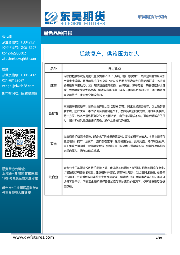 黑色品种日报：延续复产，供给压力加大