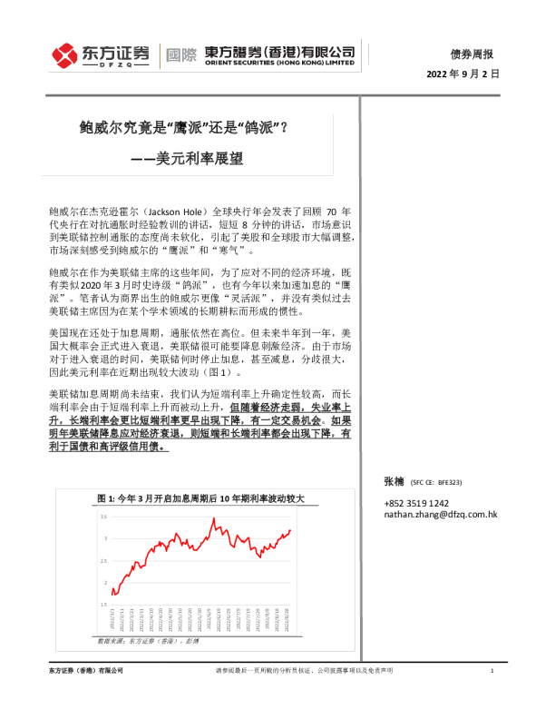 美元利率展望：鲍威尔究竟是“鹰派”还是“鸽派”？