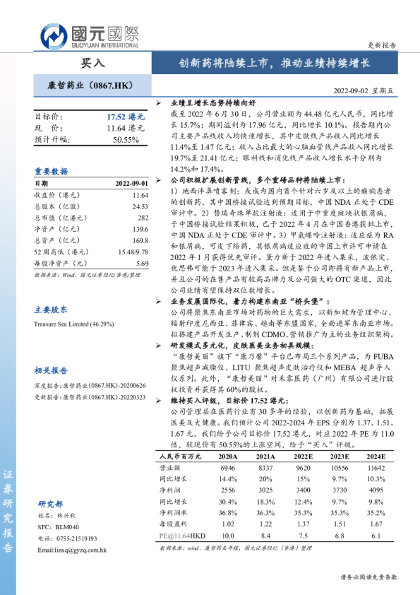 创新药将陆续上市，推动业绩持续增长