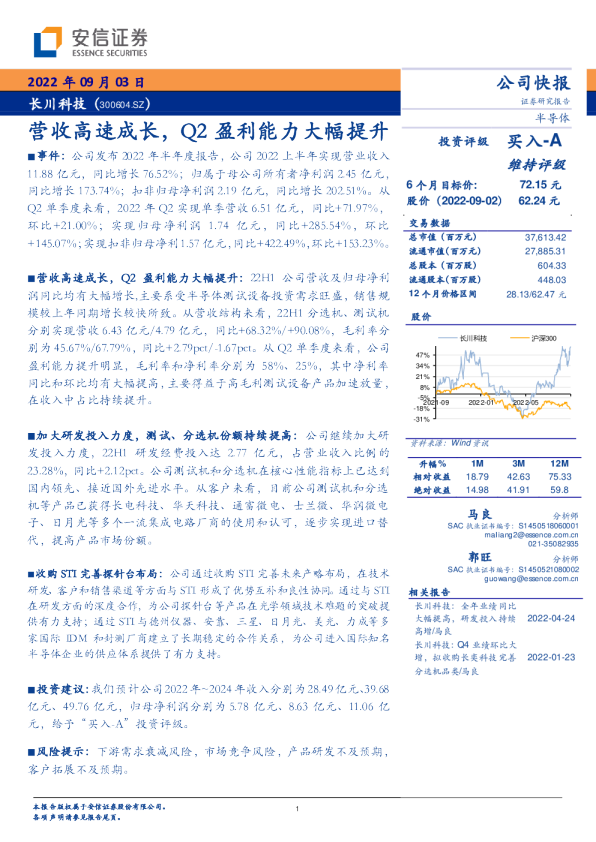 营收高速成长，Q2盈利能力大幅提升