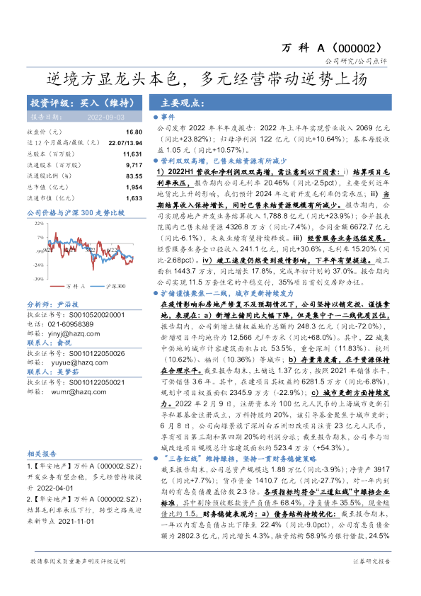 逆境方显龙头本色，多元经营带动逆势上扬