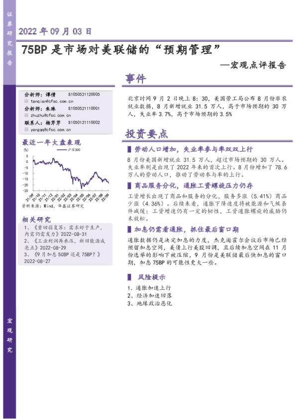 宏观点评报告：75BP是市场对美联储的“预期管理”