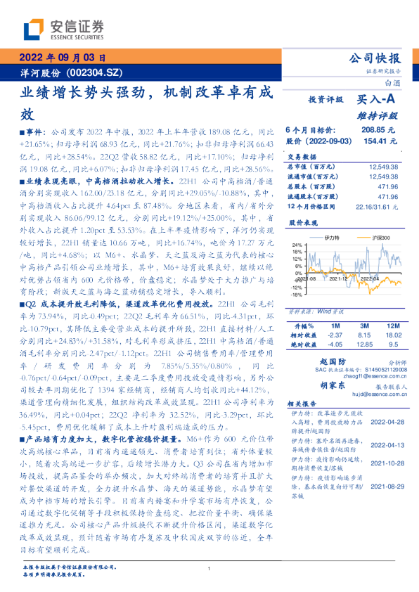 业绩增长势头强劲，机制改革卓有成效