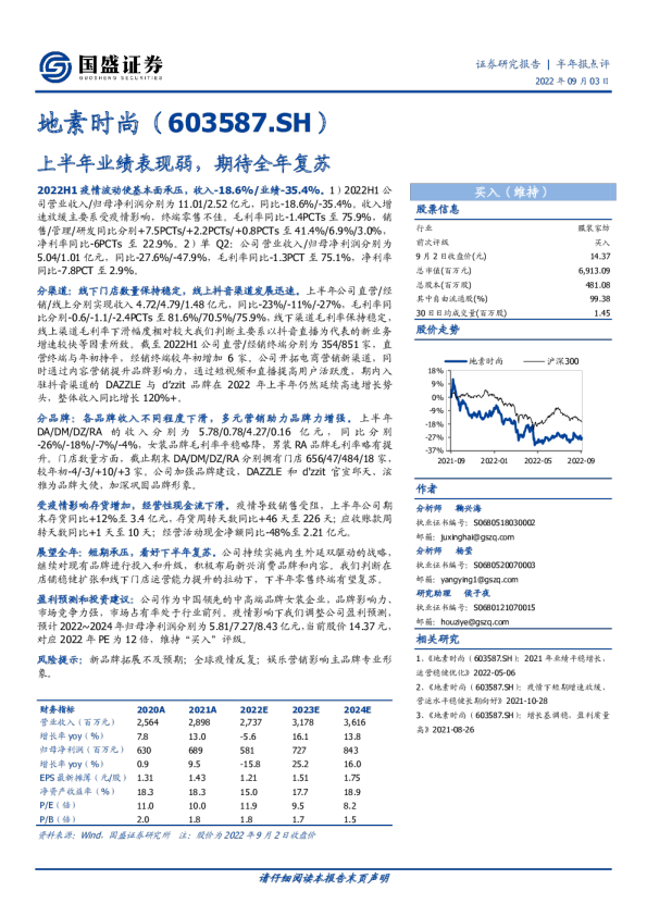 上半年业绩表现弱，期待全年复苏