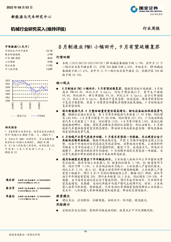 机械行业研究：8月制造业PMI小幅回升，9月有望延续复苏