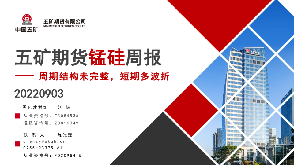 锰硅周报：周期结构未完整，短期多波折