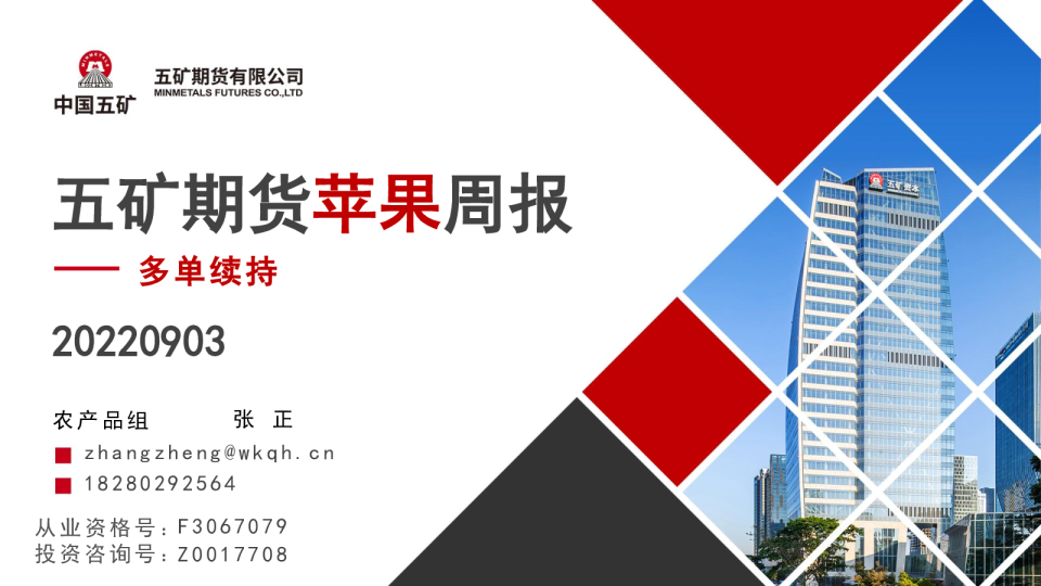 苹果周报：多单续持