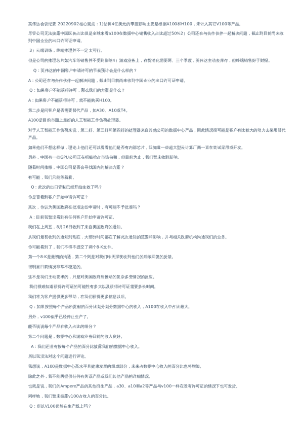 英伟达-调研纪要