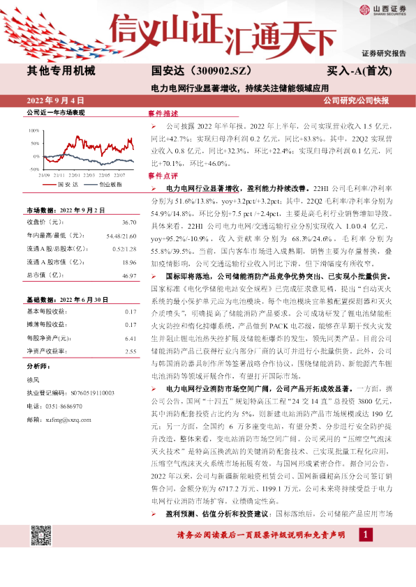 电力电网行业显著增收，持续关注储能领域应用