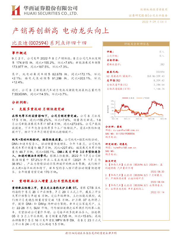 系列点评四十四：产销再创新高 电动龙头向上