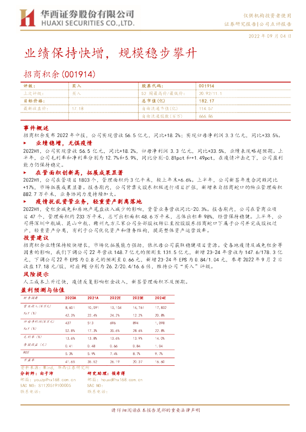 业绩保持快增，规模稳步攀升