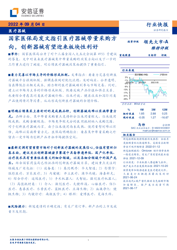 国家医保局发文指引医疗器械带量采购方向,创新器械有望迎来板块性利好
