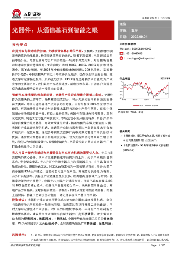 光器件：从通信基石到智能之眼
