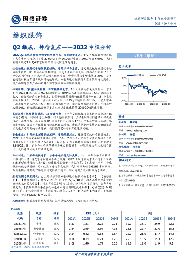 2022中报分析：Q2触底，静待复苏