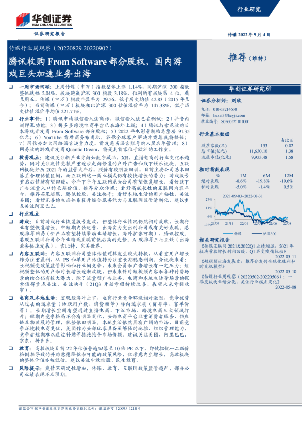 腾讯收购From Software部分股权，国内游戏巨头加速业务出海