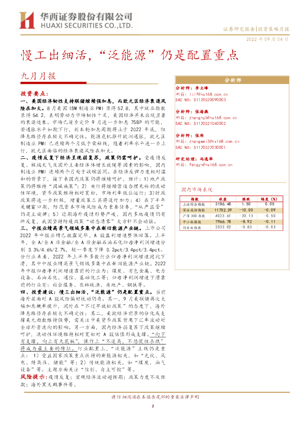 慢工出细活，“泛能源”仍是配置重点