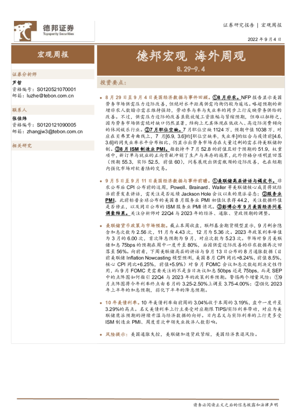 宏观周报：德邦宏观，海外周观