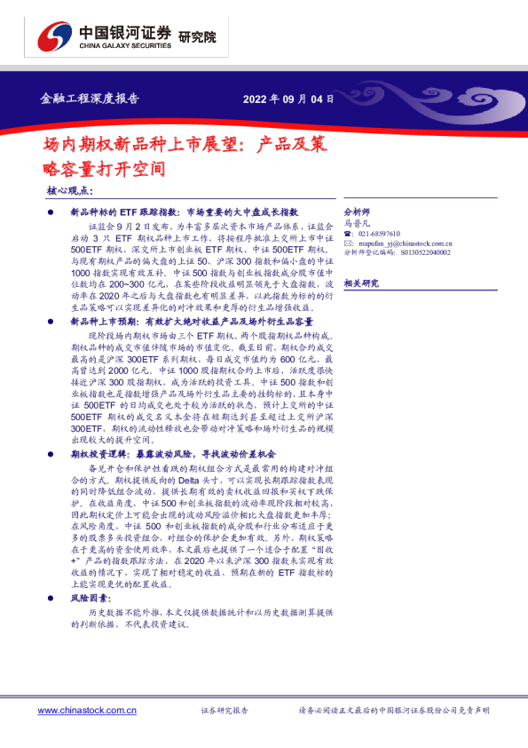 场内期权新品种上市展望：产品及策略容量打开空间