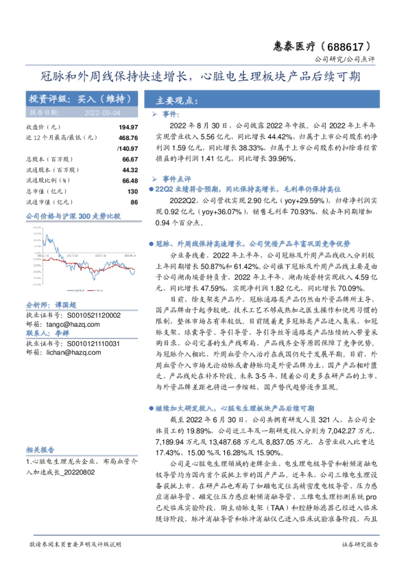 冠脉和外周线保持快速增长，心脏电生理板块产品后续可期