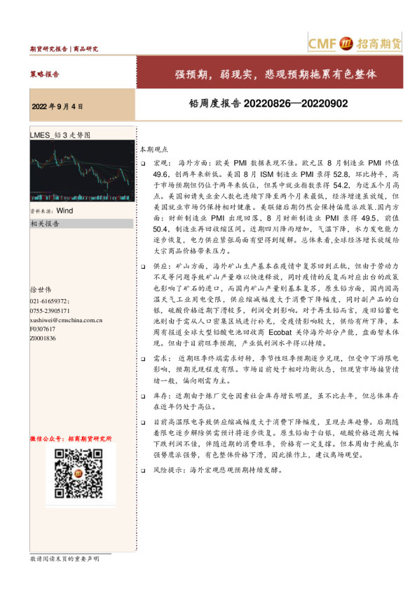 铅周度报告：强预期，弱现实，悲观预期拖累有色整体