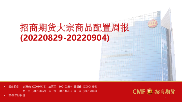 大宗商品配置周报