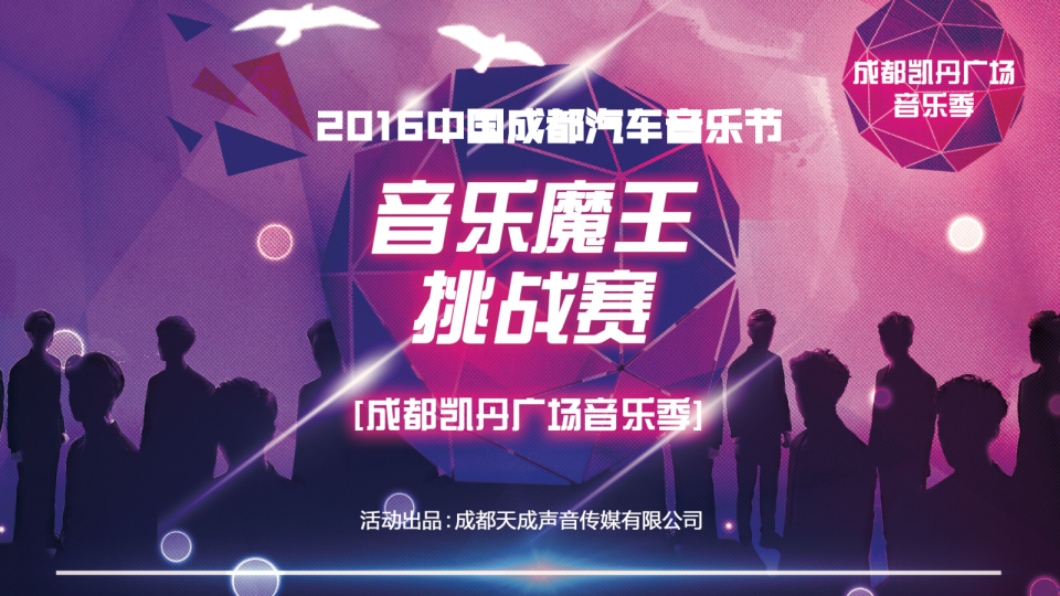 商场音乐季方案