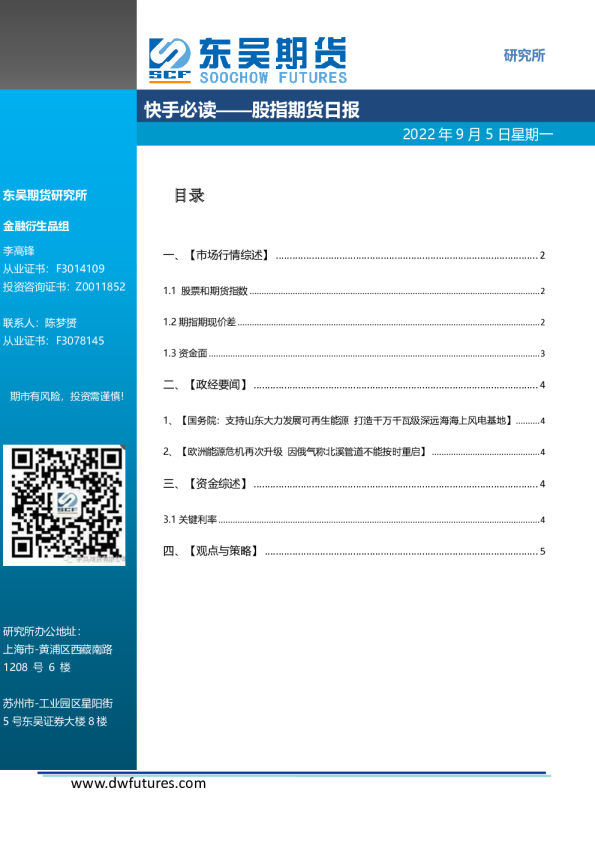 股指期货日报