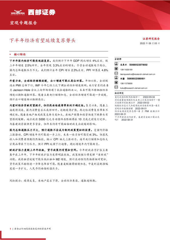 宏观专题报告：下半年经济有望延续复苏势头