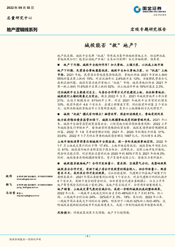 宏观专题研究报告：城投能否“救”地产？