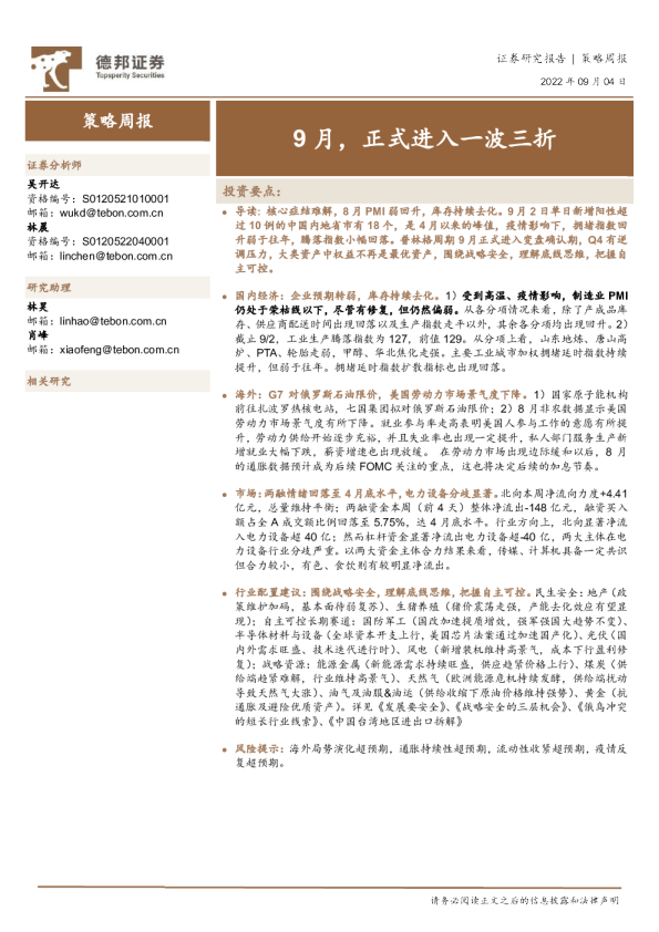 策略周报：9月，正式进入一波三折