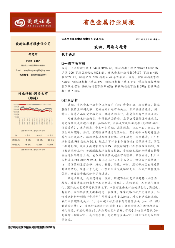 有色金属行业周报：波动、周期与趋势