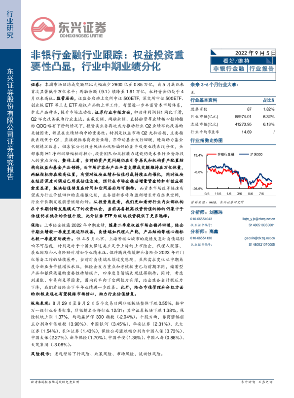非银行金融行业跟踪：权益投资重要性凸显，行业中期业绩分化