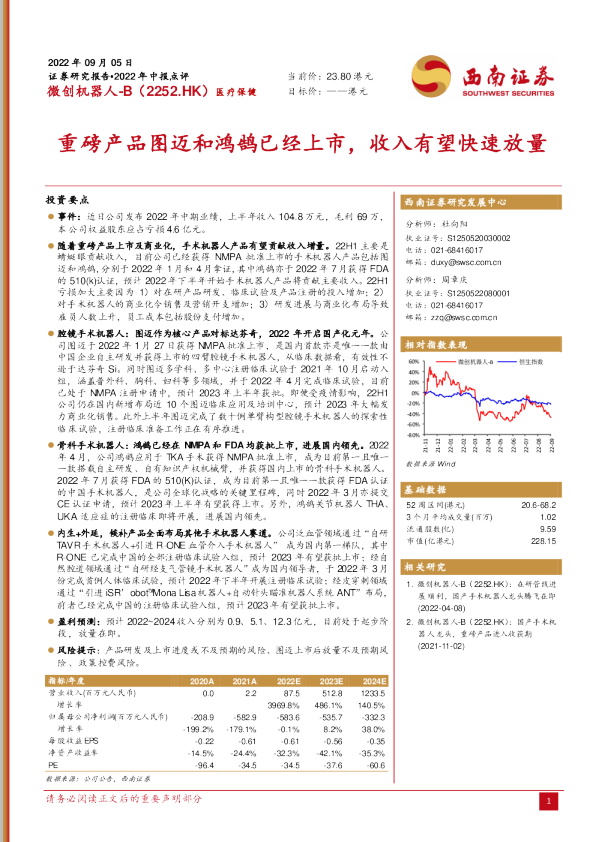 重磅产品图迈和鸿鹄已经上市，收入有望快速放量