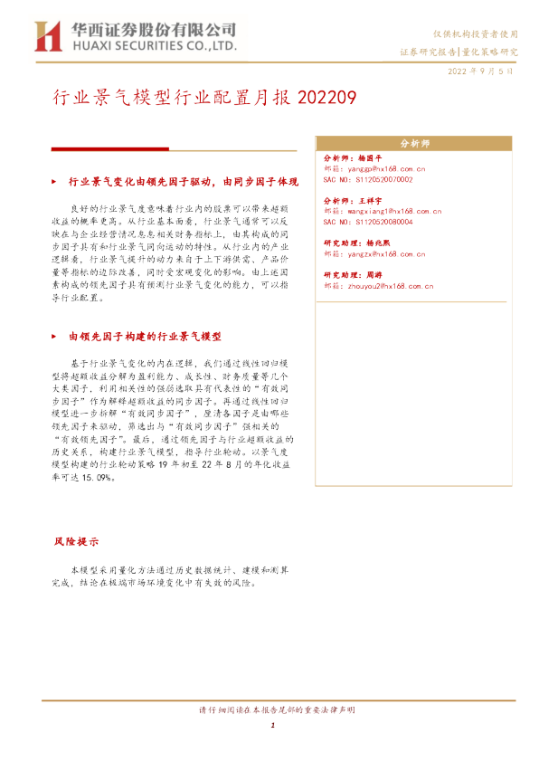 行业景气模型行业配置月报
