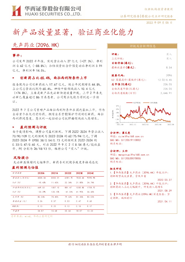 新产品放量显著，验证商业化能力