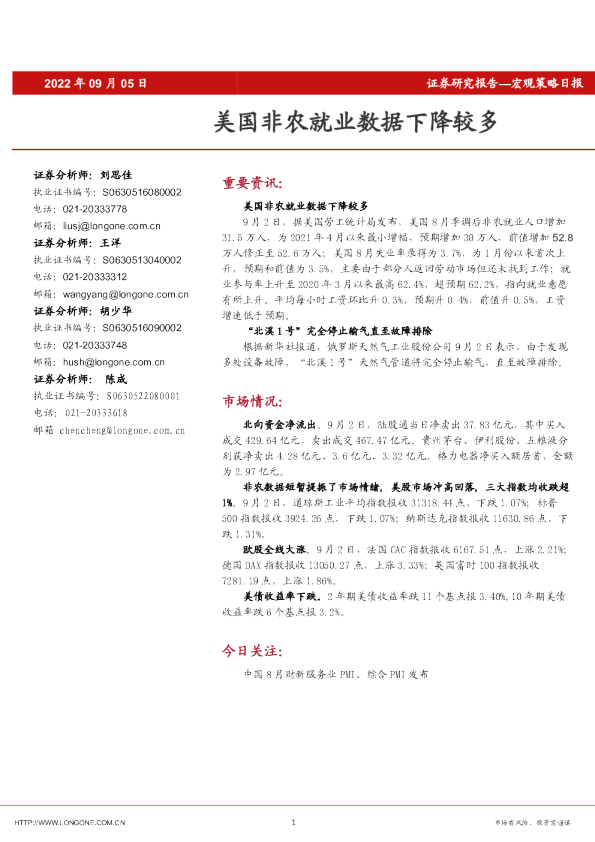 宏观策略日报：美国非农就业数据下降较多