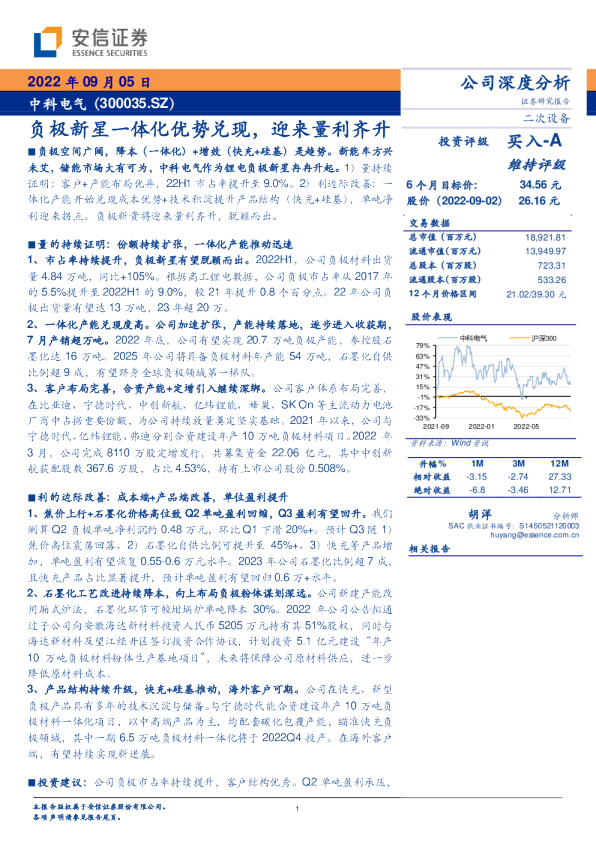 负极新星一体化优势兑现，迎来量利齐升