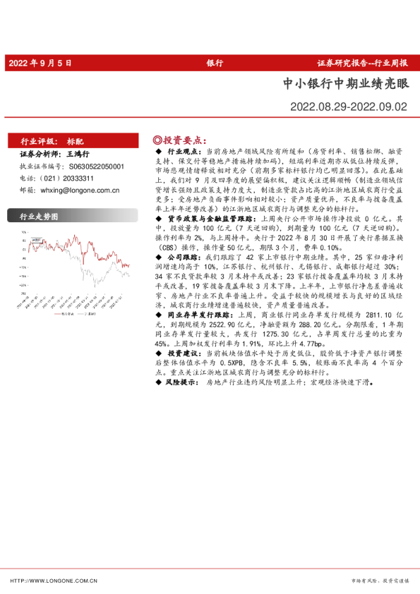 银行行业周报：中小银行中期业绩亮眼