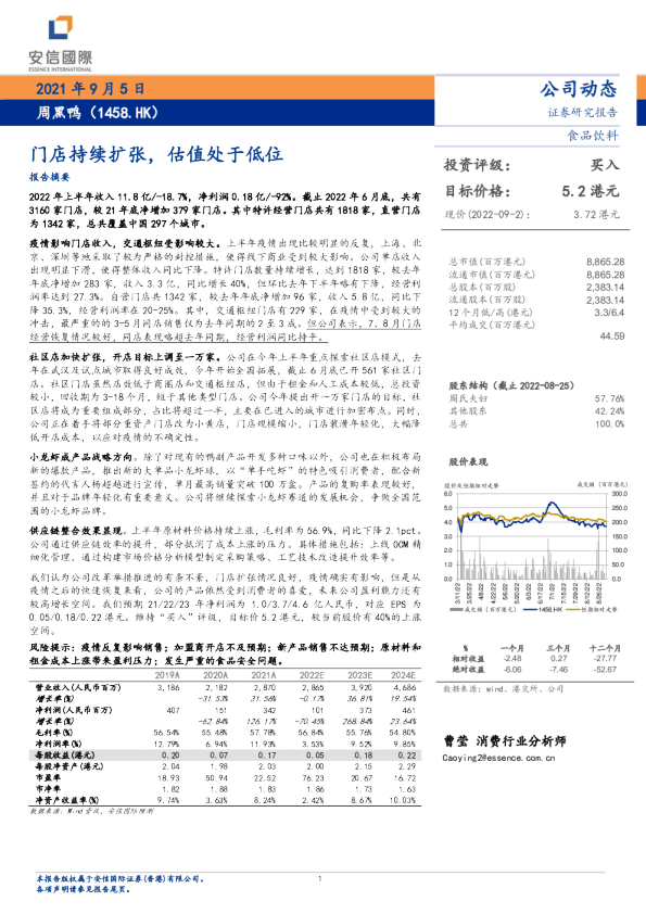 门店持续扩张，估值处于低位