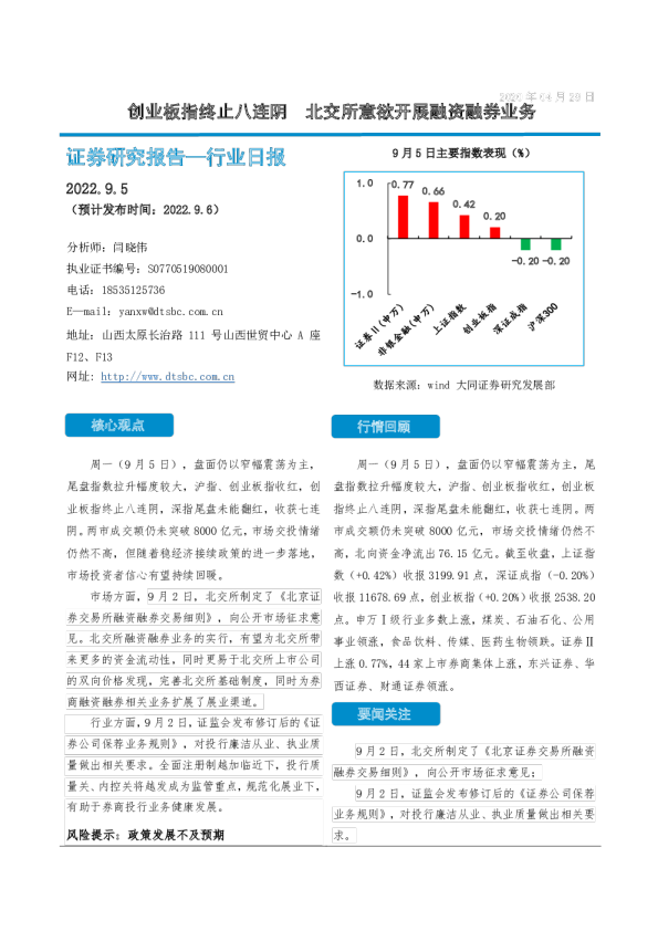 非银金融行业日报：创业板指终止八连阴 北交所意欲开展融资融券业务