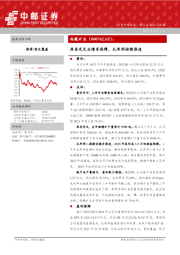 库存充足业绩有保障,扎布耶持续推进