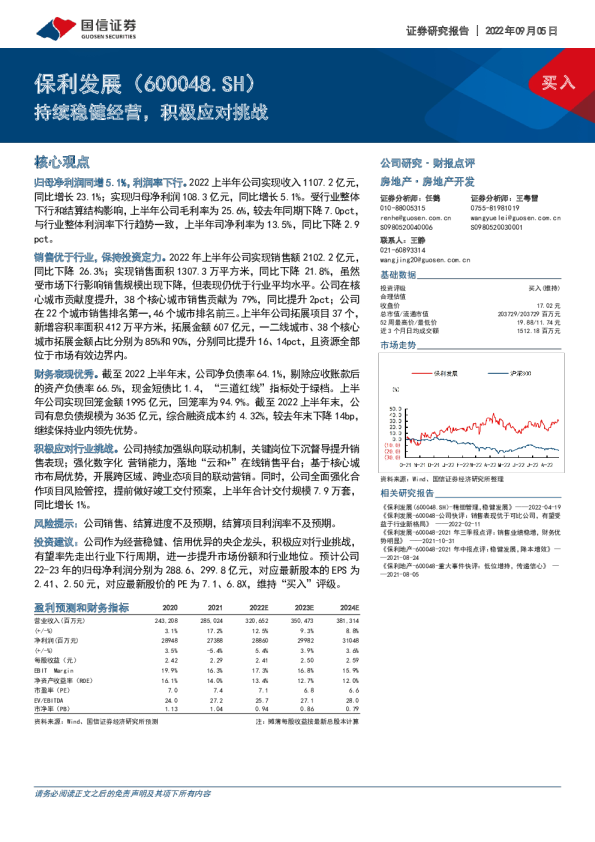 持续稳健经营，积极应对挑战