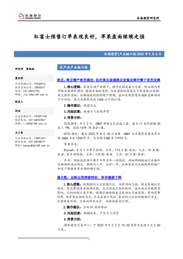 农产品产业链日报：红富士预售订单表现良好，苹果盘面继续走强
