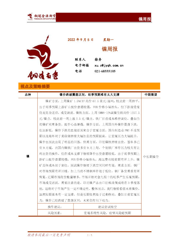 镍周报