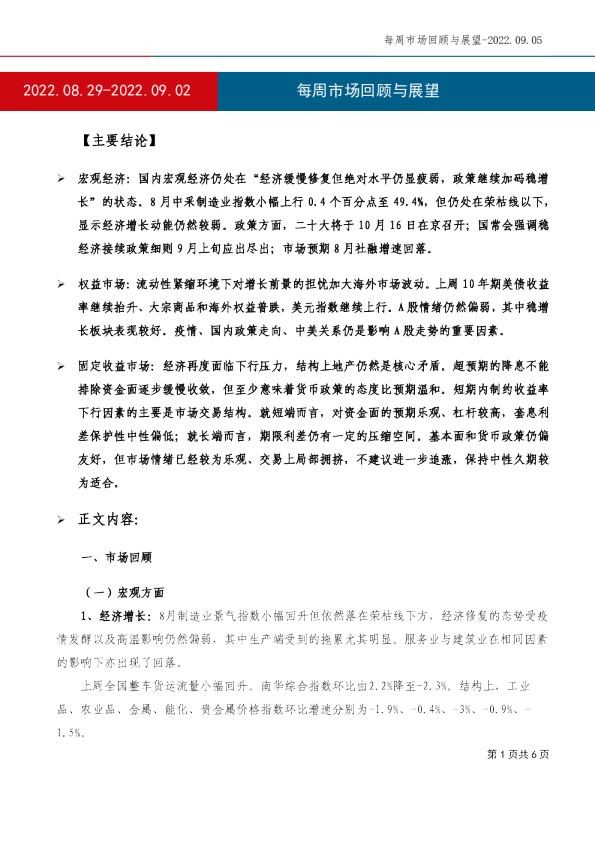 每周市场回顾与展望