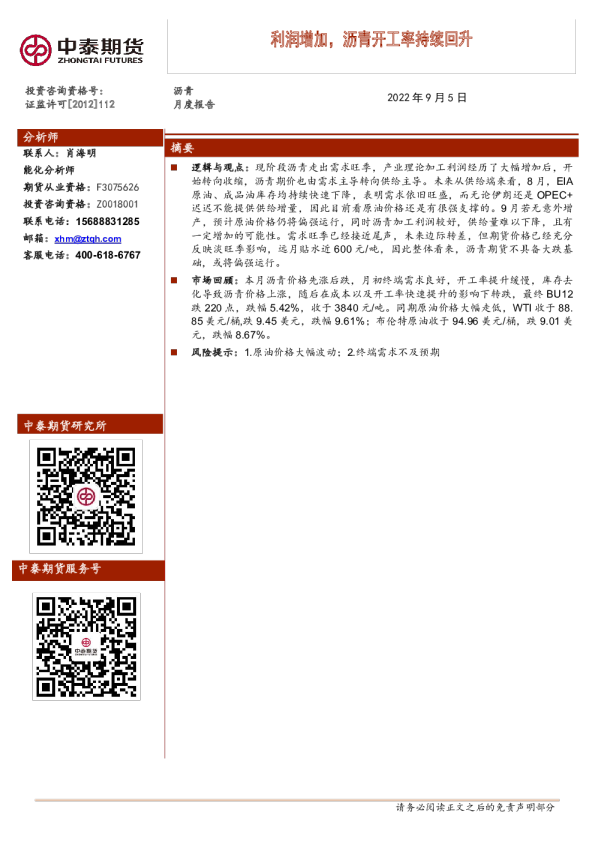 沥青月度报告：利润增加，沥青开工率持续回升