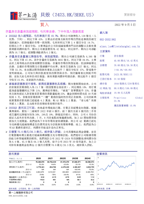 存量房交易量表现超预期，毛利率改善，下半年进入复苏通道