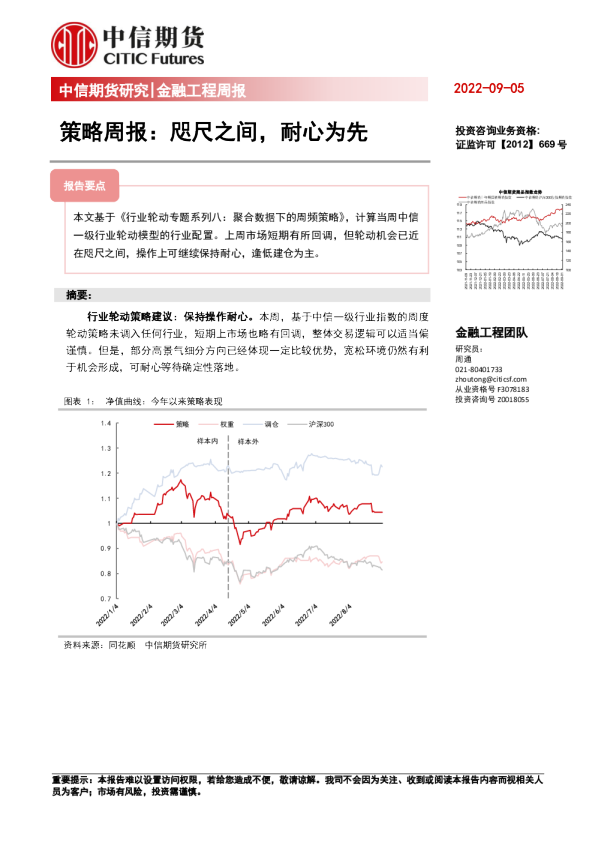 策略周报：咫尺之间，耐心为先