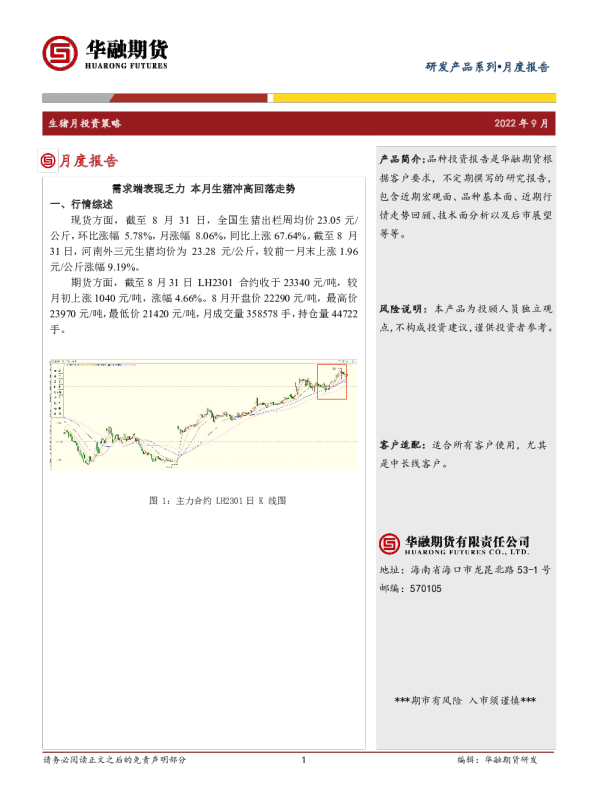 生猪月投资策略：需求端表现乏力 本月生猪冲高回落走势