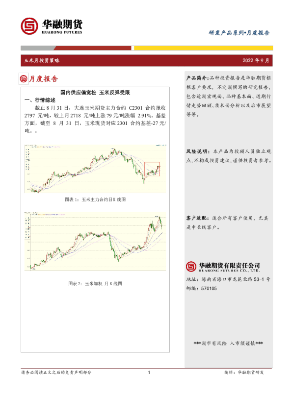 玉米月投资策略：国内供应偏宽松 玉米反弹受限